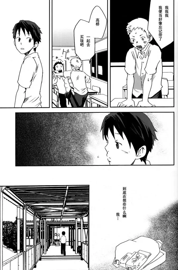 [Tsukumo Gou] someday in the rain Fhentai.net - Page 12