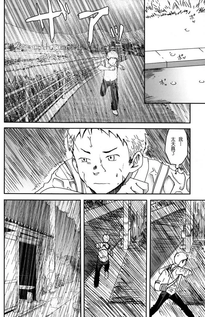 [Tsukumo Gou] someday in the rain Fhentai.net - Page 25