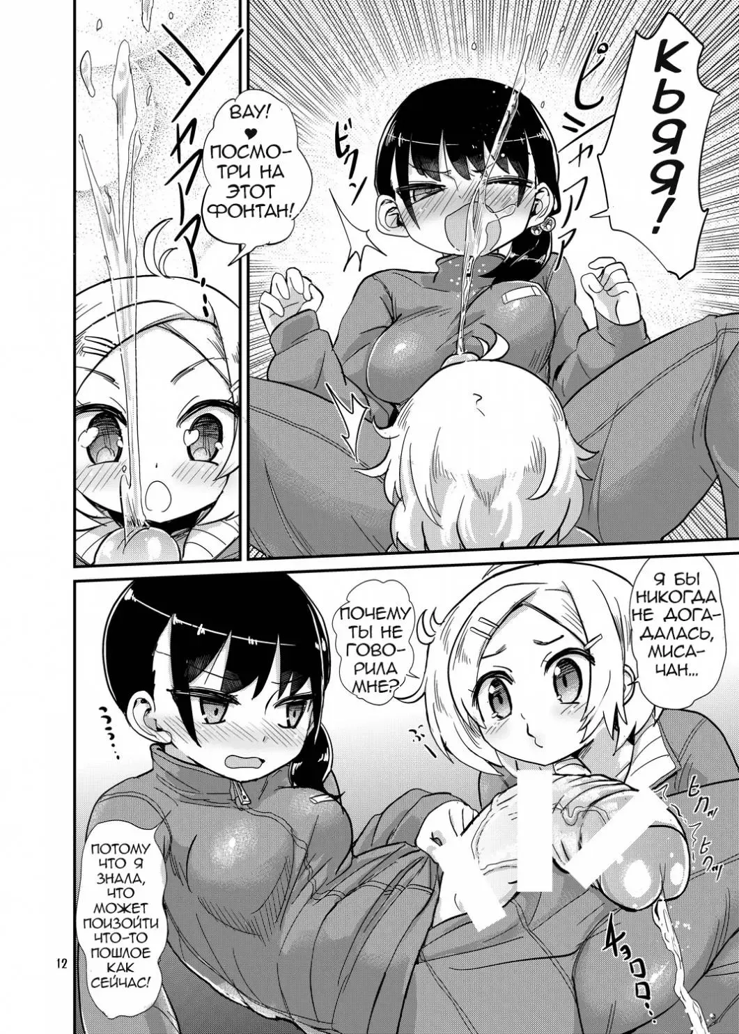 [Magifuro Konnyaku] Futanari JC no Nichijou | Futanari Daily Life Fhentai.net - Page 12