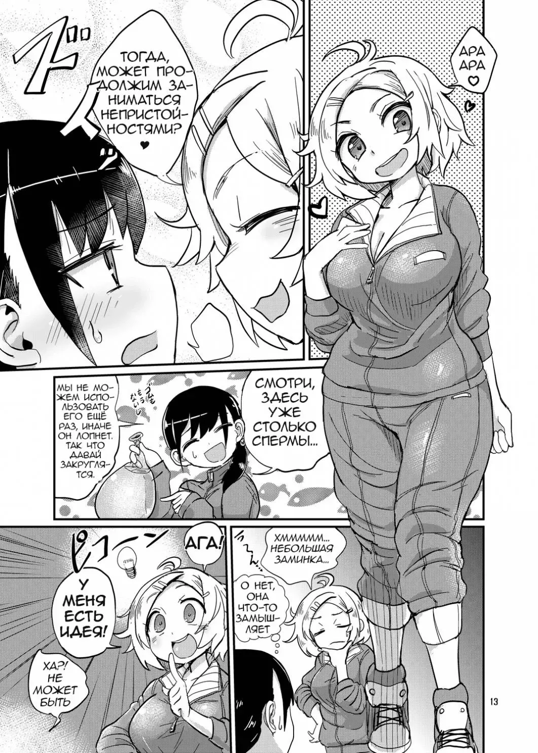 [Magifuro Konnyaku] Futanari JC no Nichijou | Futanari Daily Life Fhentai.net - Page 13