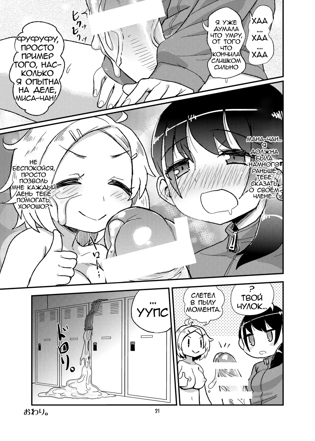 [Magifuro Konnyaku] Futanari JC no Nichijou | Futanari Daily Life Fhentai.net - Page 21