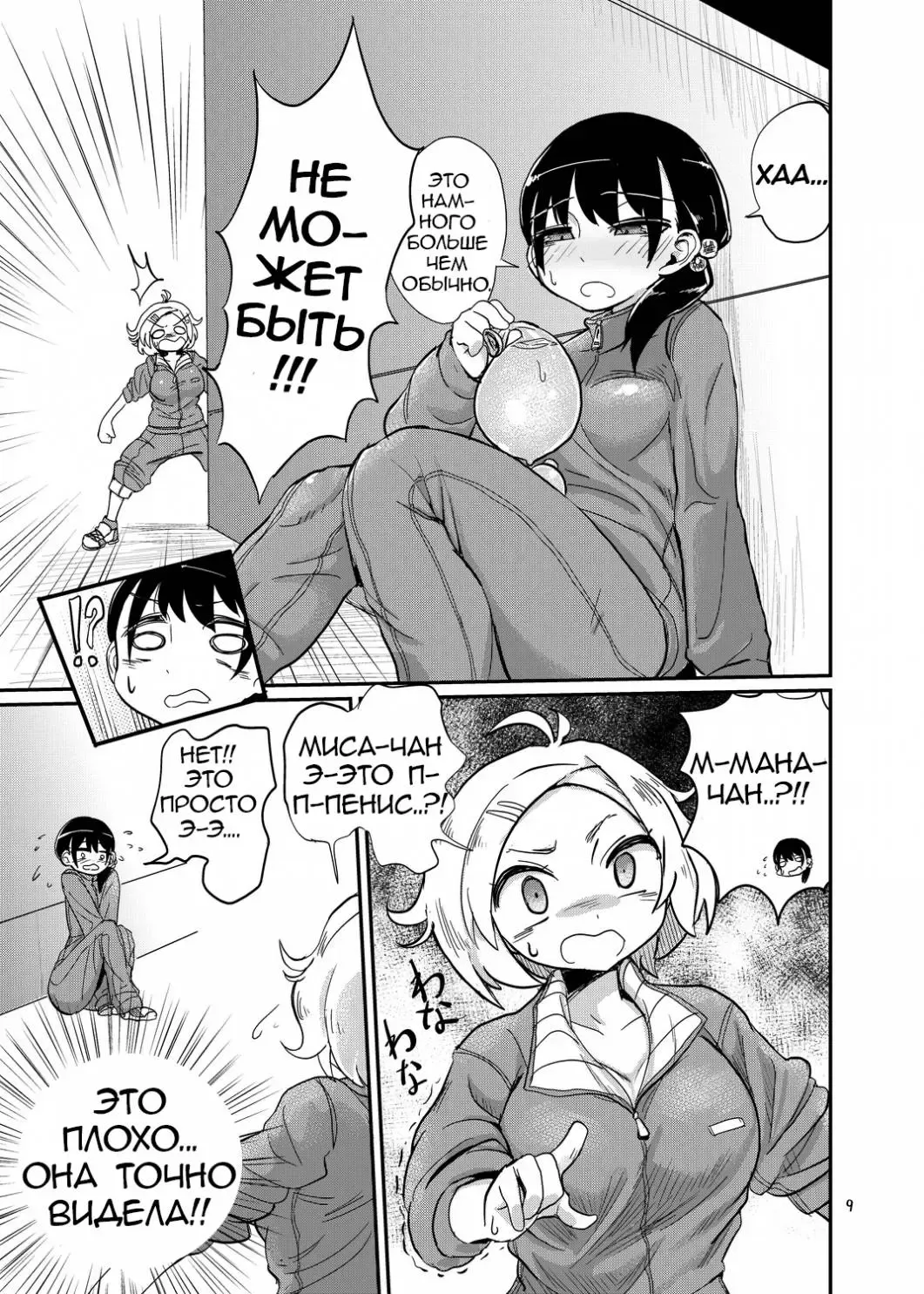 [Magifuro Konnyaku] Futanari JC no Nichijou | Futanari Daily Life Fhentai.net - Page 9