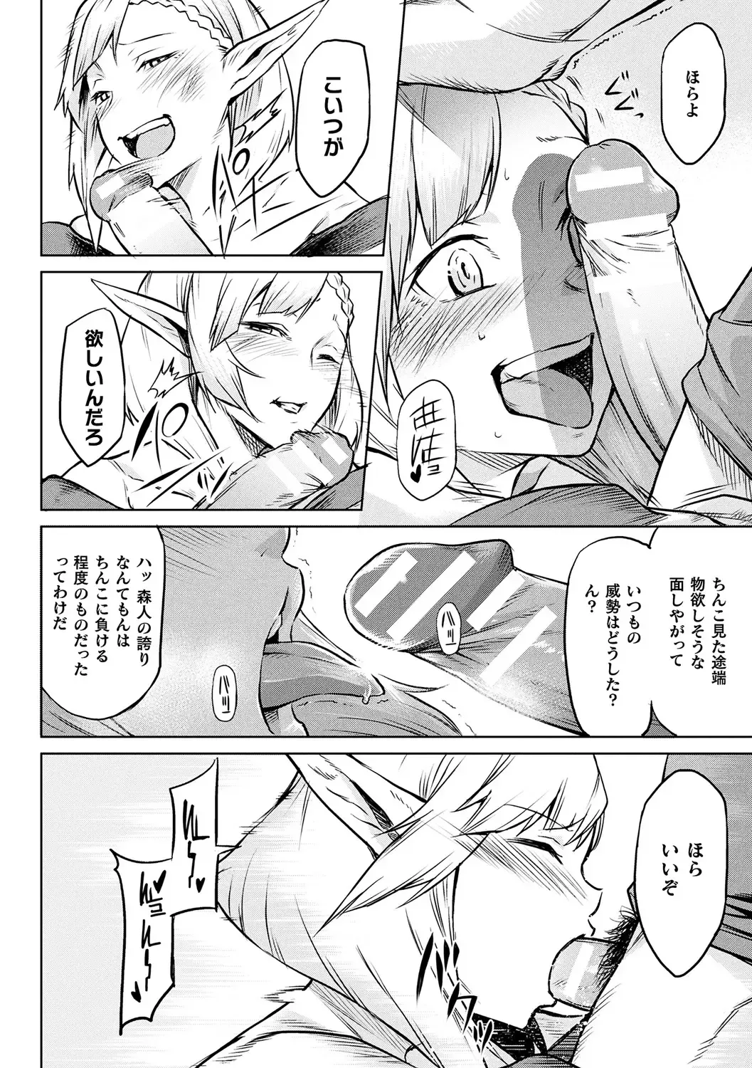 [Take] Ishu Kitan Fhentai - Page 106