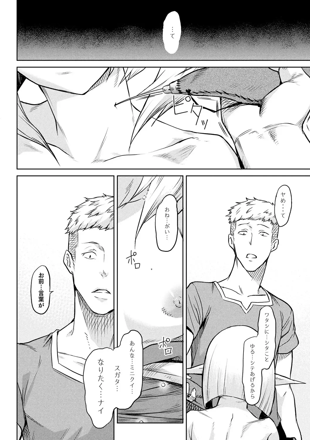 [Take] Ishu Kitan Fhentai - Page 116