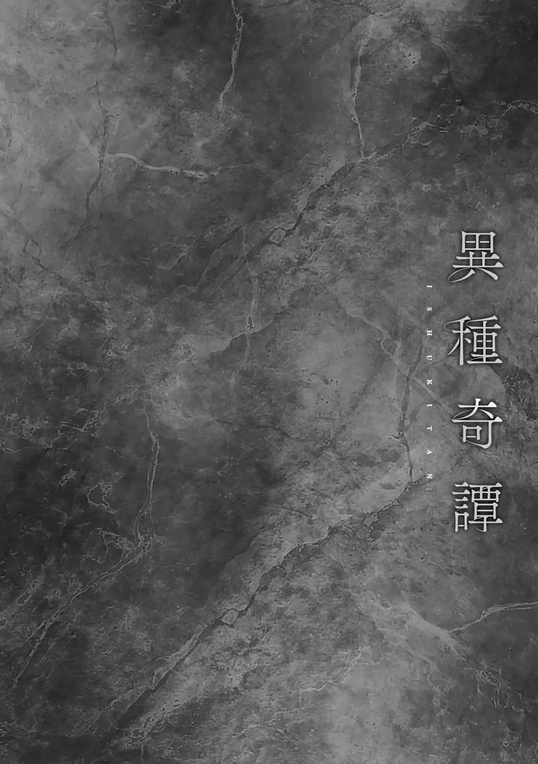 [Take] Ishu Kitan Fhentai - Page 124