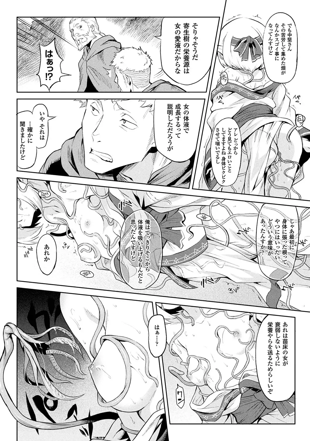 [Take] Ishu Kitan Fhentai - Page 14