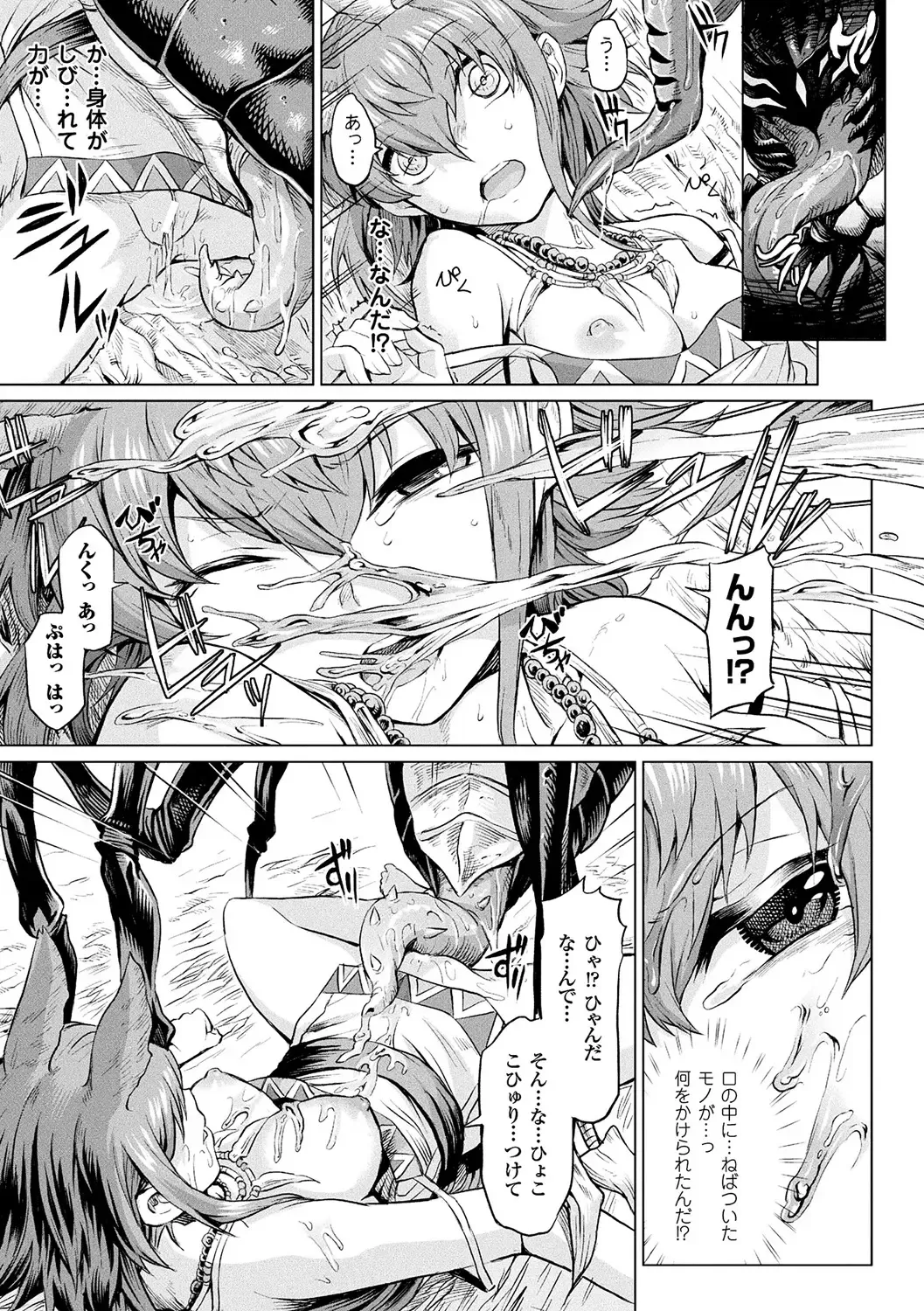 [Take] Ishu Kitan Fhentai - Page 145
