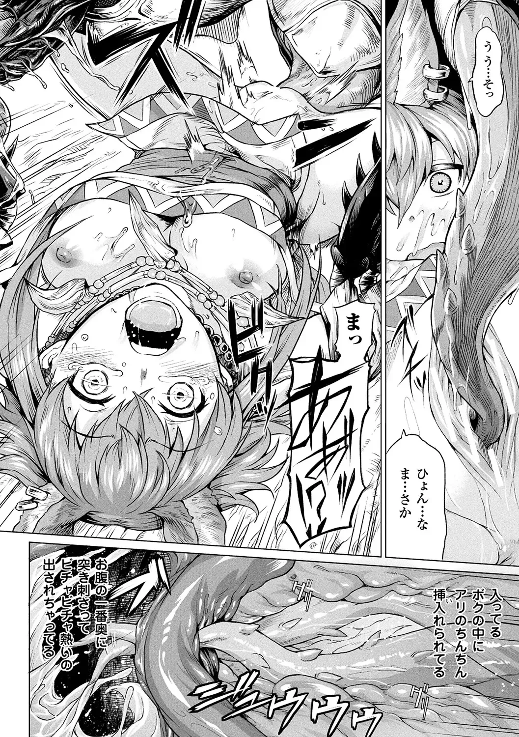 [Take] Ishu Kitan Fhentai - Page 146