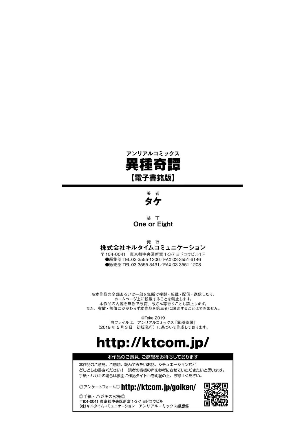 [Take] Ishu Kitan Fhentai - Page 178