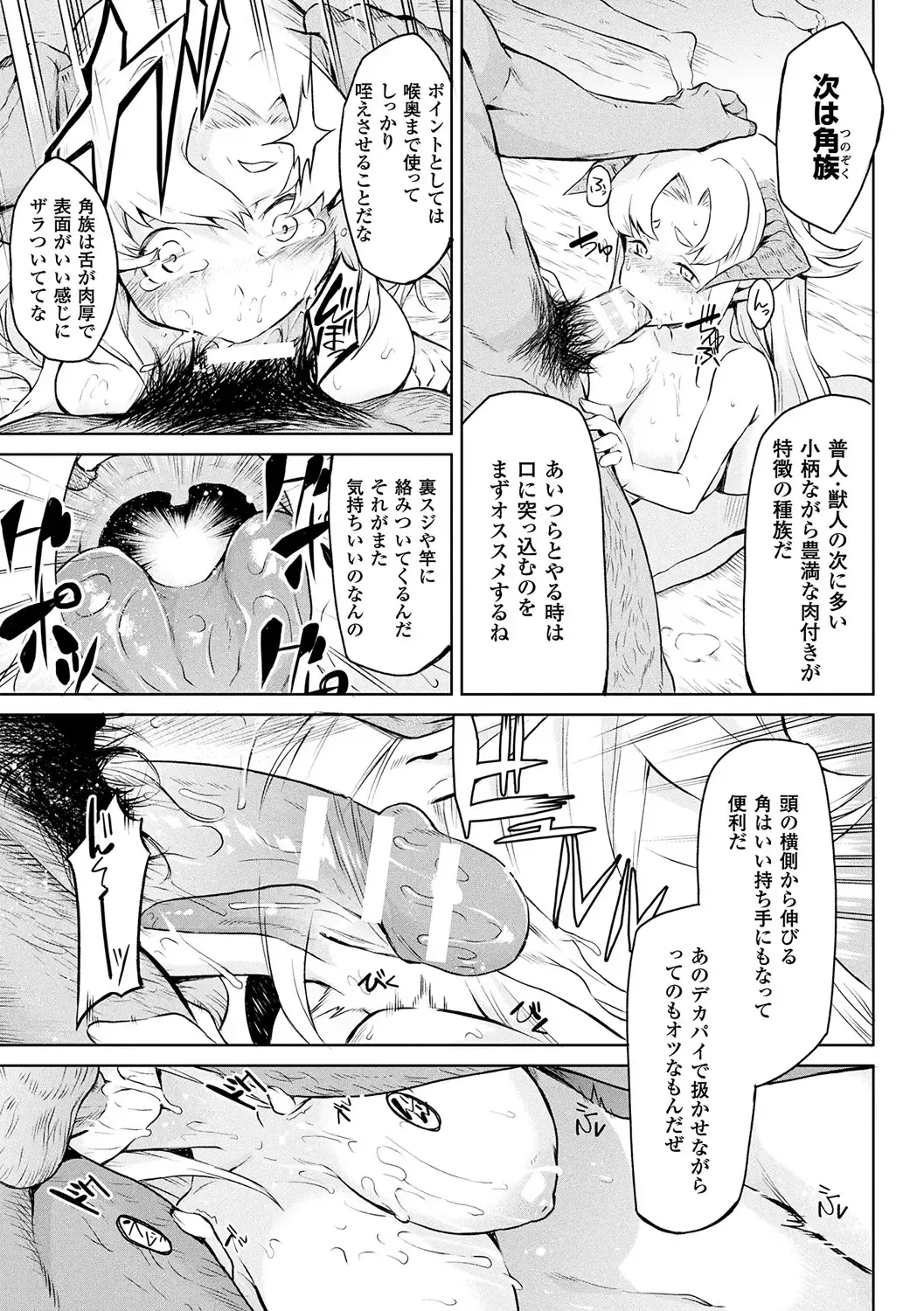 [Take] Ishu Kitan Fhentai - Page 43