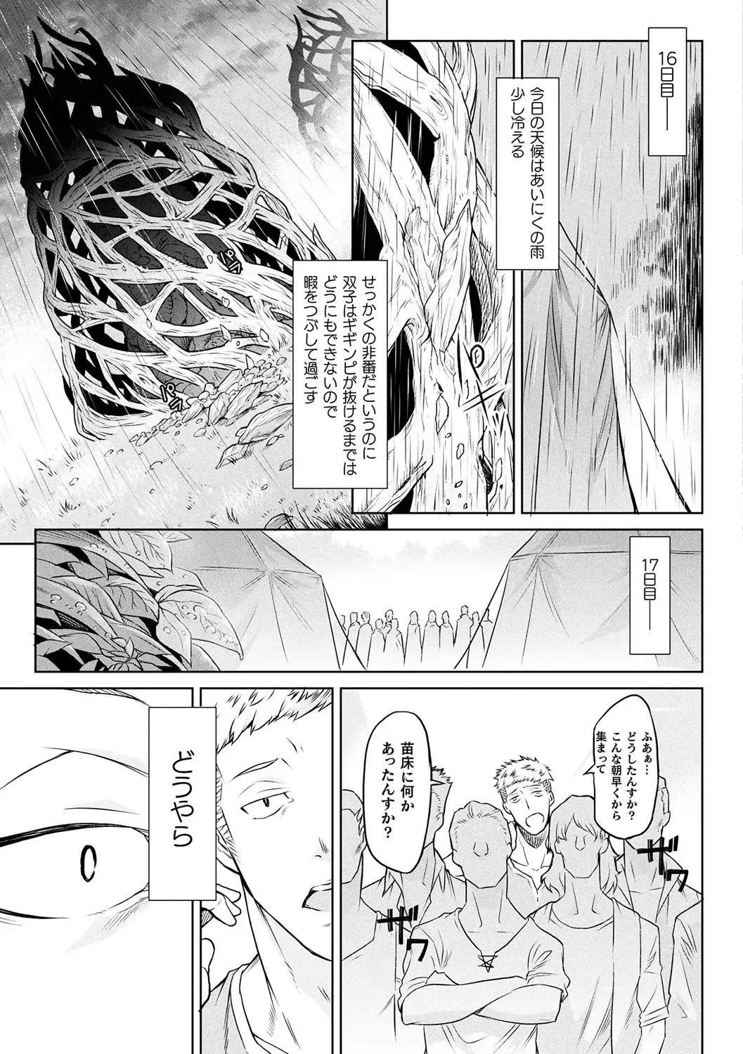 [Take] Ishu Kitan Fhentai - Page 75