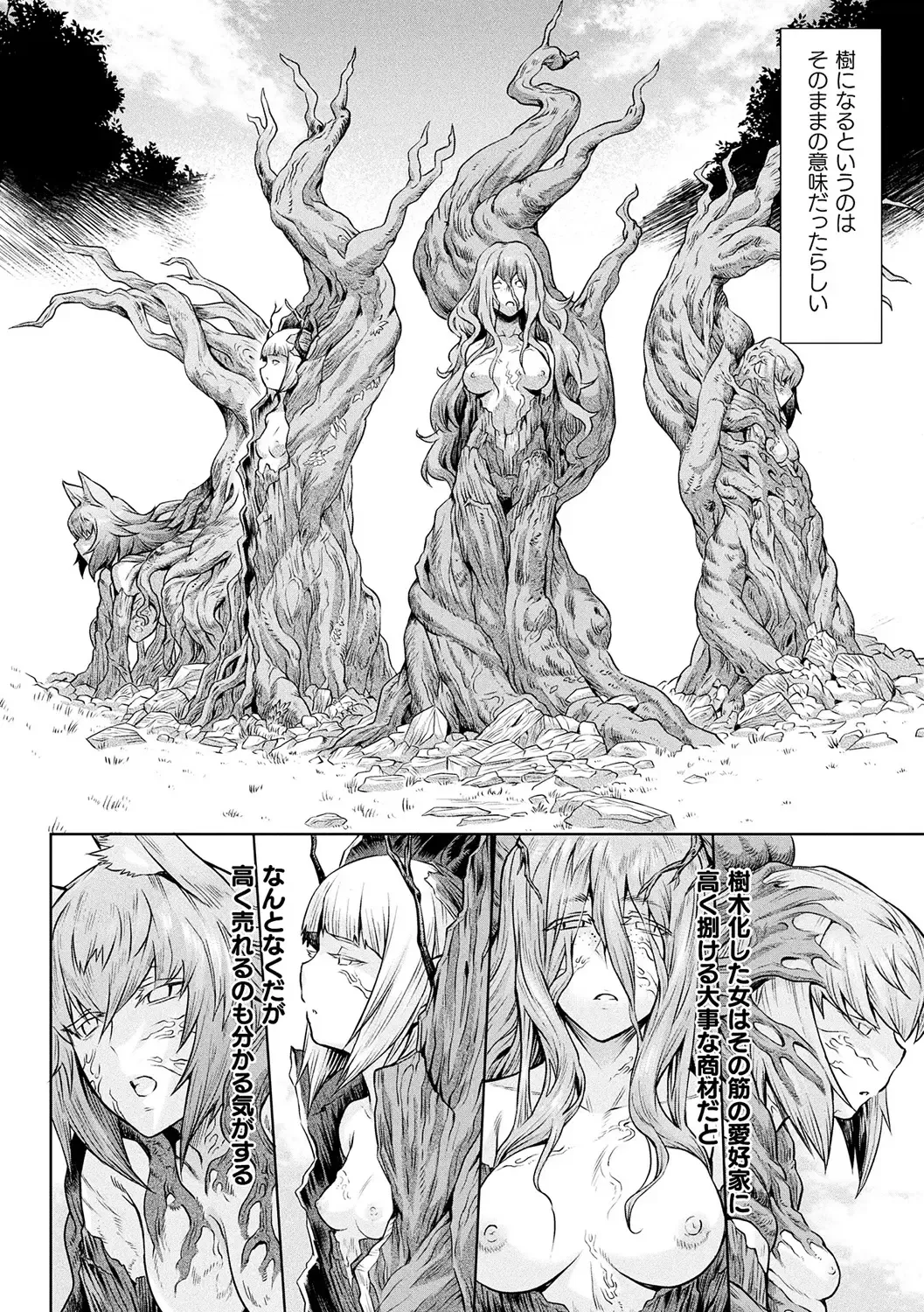 [Take] Ishu Kitan Fhentai - Page 76