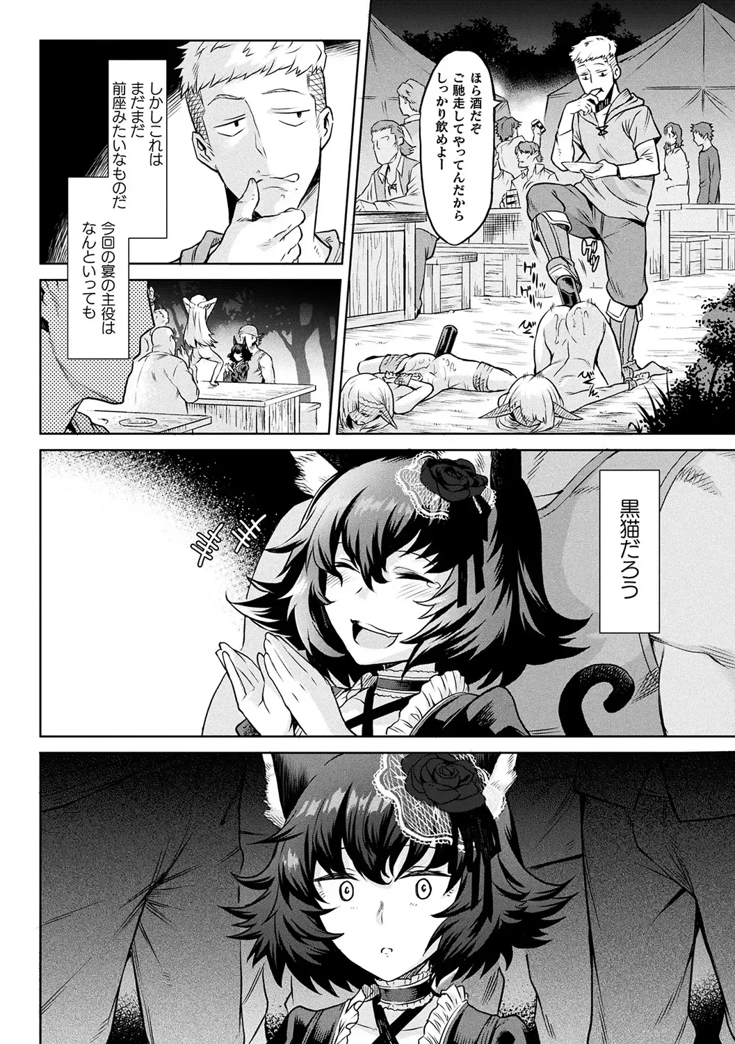 [Take] Ishu Kitan Fhentai - Page 80