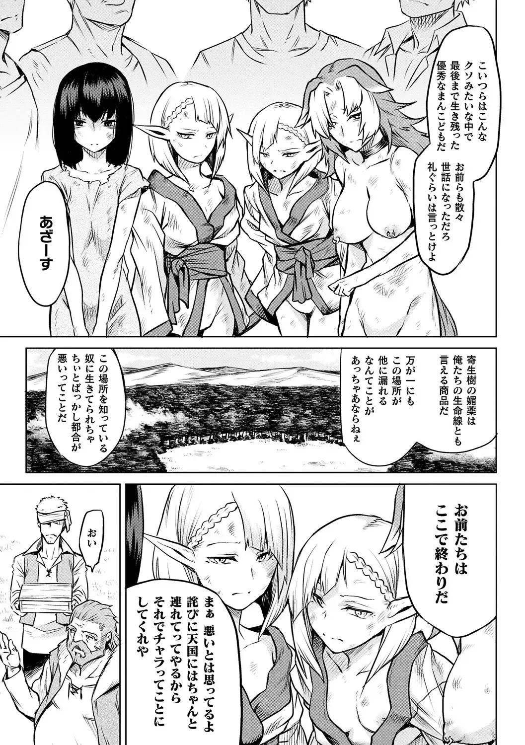 [Take] Ishu Kitan Fhentai - Page 95