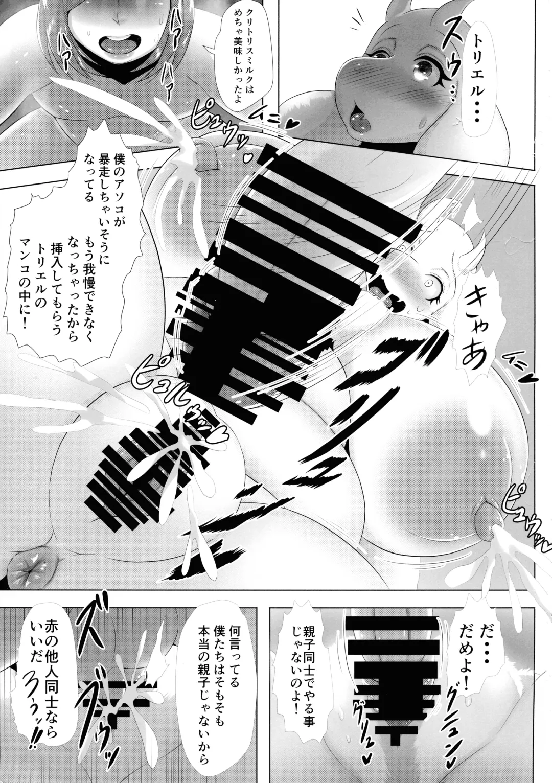 [Ather Birochi] MILK or milk Fhentai - Page 14