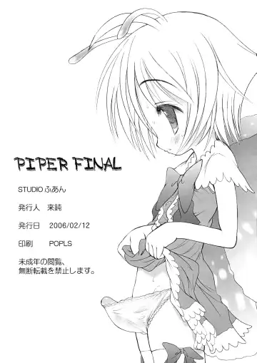 [Raidon] PIPER FINAL Fhentai - Page 34