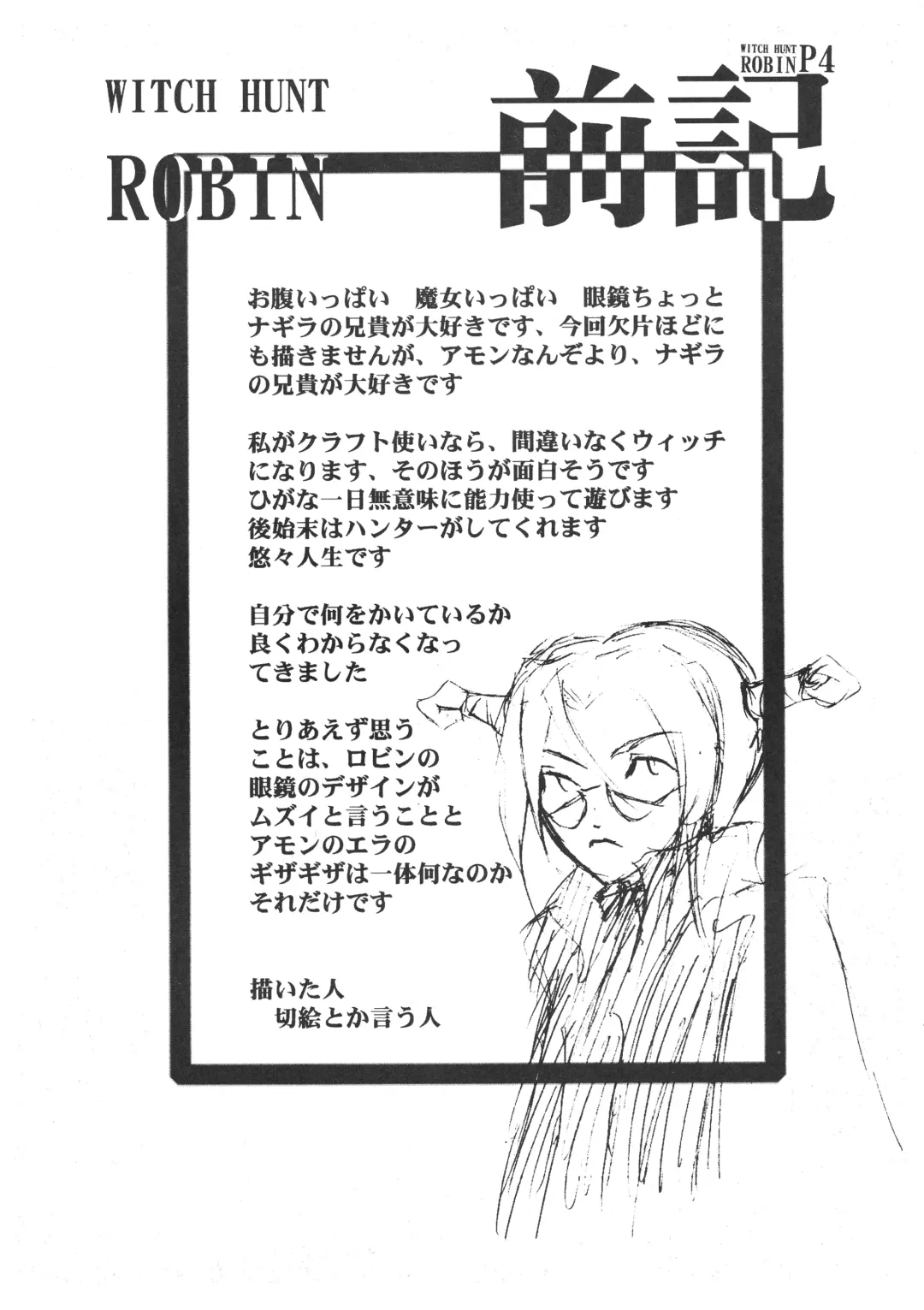 [Kilie] Witch Hunt Robin Fhentai - Page 4