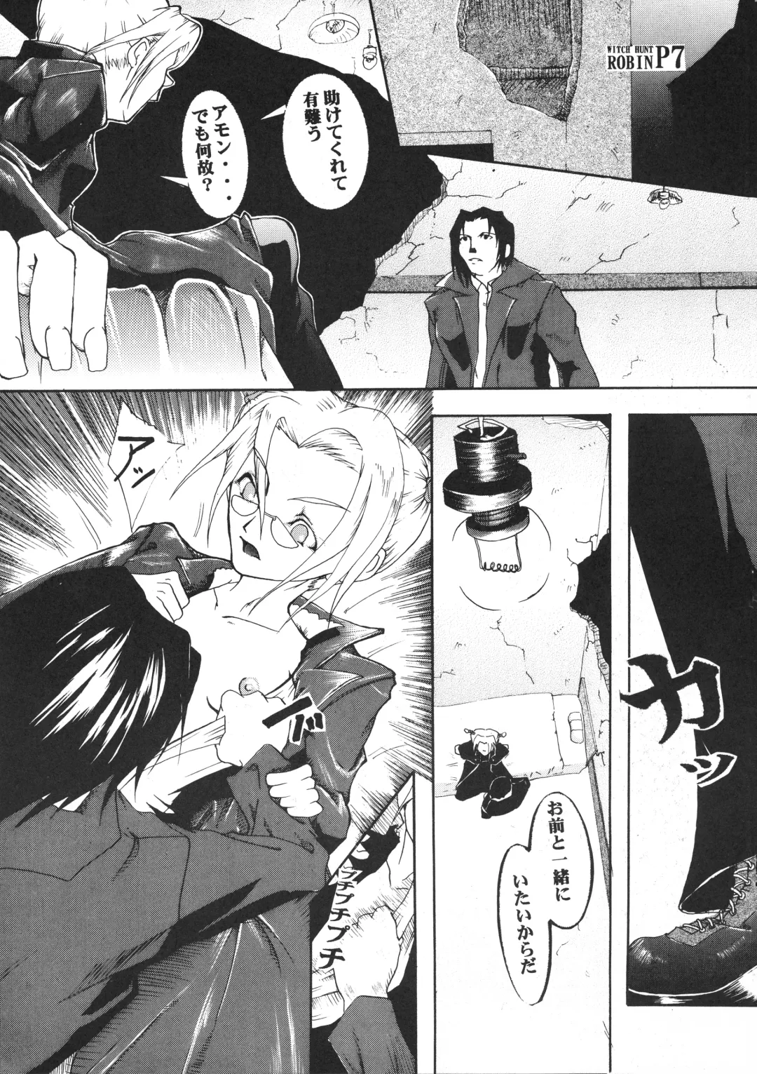 [Kilie] Witch Hunt Robin Fhentai - Page 7