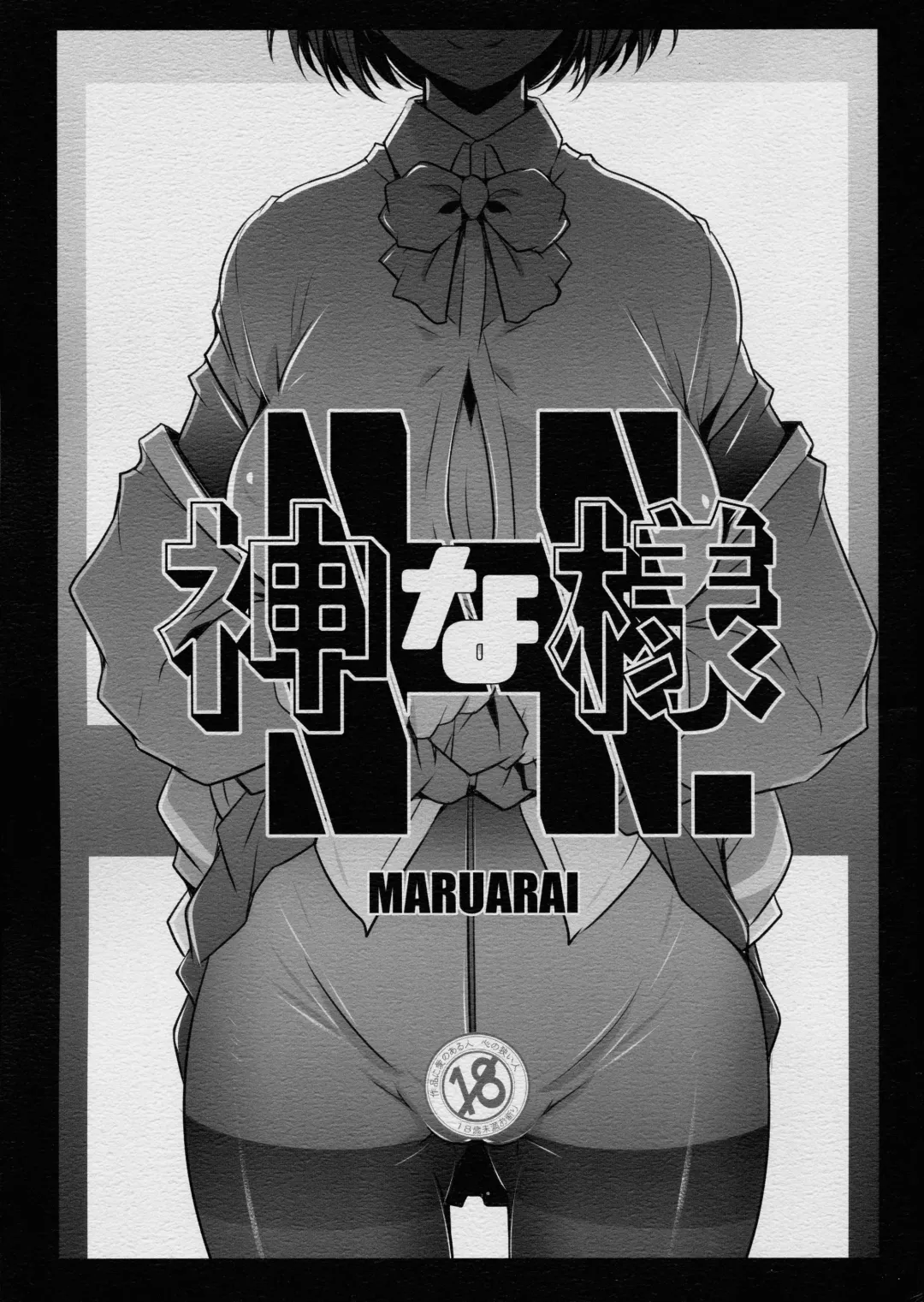 Read [Arai Kazuki] H na Kami-sama - Fhentai.net