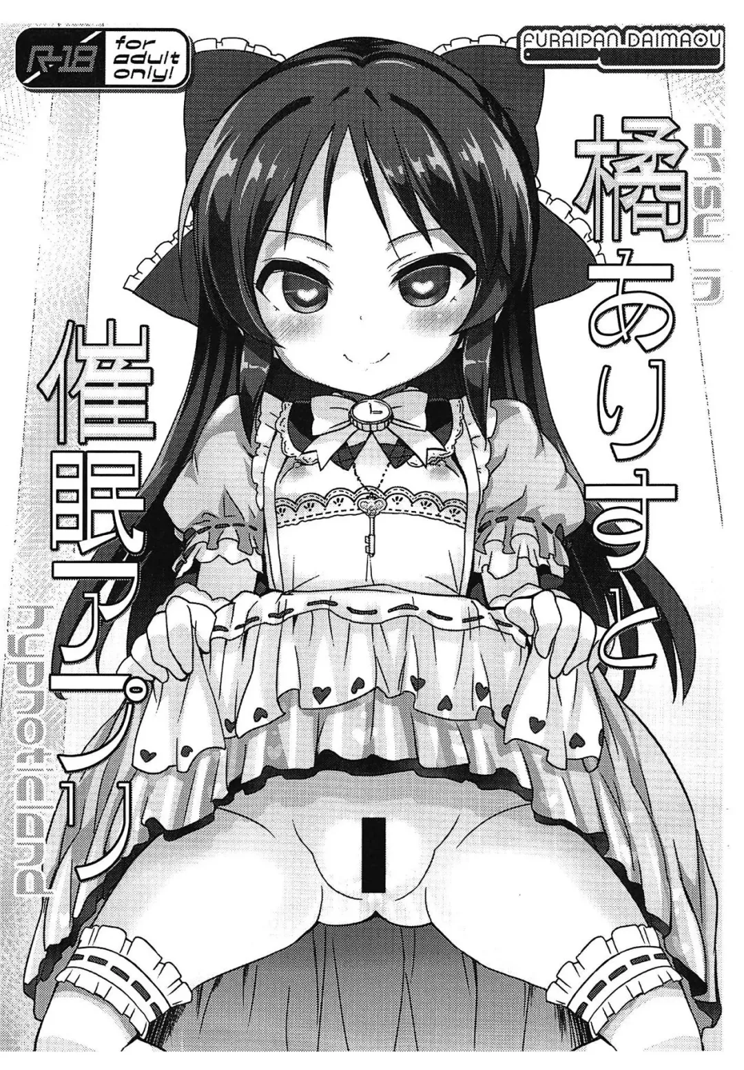 [Chouchin Ankou] Tachibana Arisu to Saimin Appli - arisu in hypnoticland Fhentai.net - Page 1