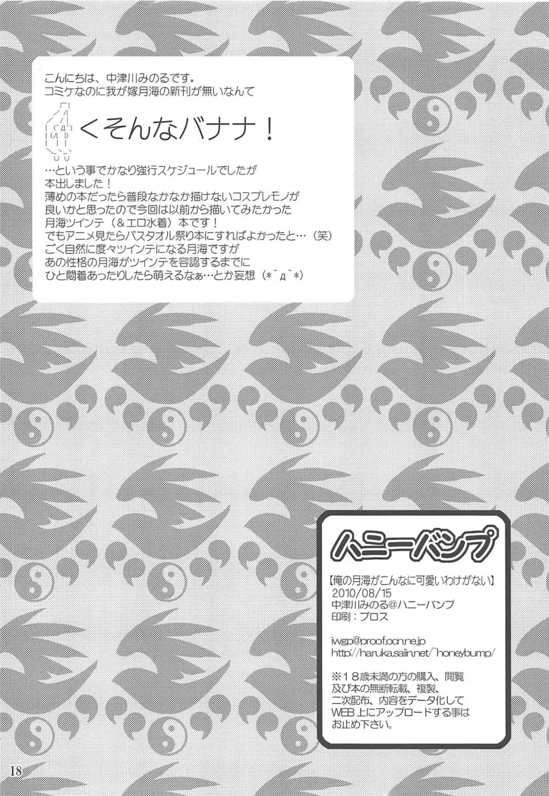 [Nakatsugawa Minoru] Ore no Tsukiumi ga Konna ni Kawaii Wake ga Nai Fhentai - Page 17