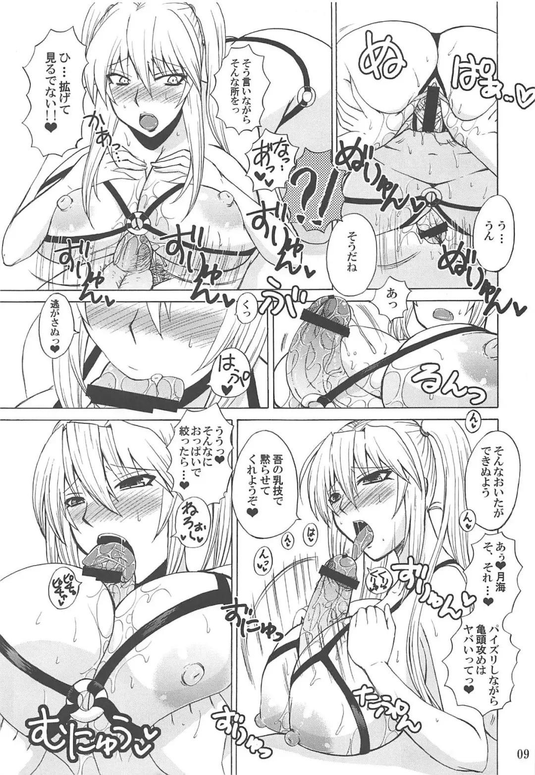 [Nakatsugawa Minoru] Ore no Tsukiumi ga Konna ni Kawaii Wake ga Nai Fhentai - Page 8