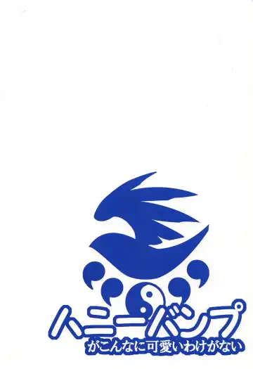 [Nakatsugawa Minoru] Ore no Tsukiumi ga Konna ni Kawaii Wake ga Nai Fhentai - Page 18