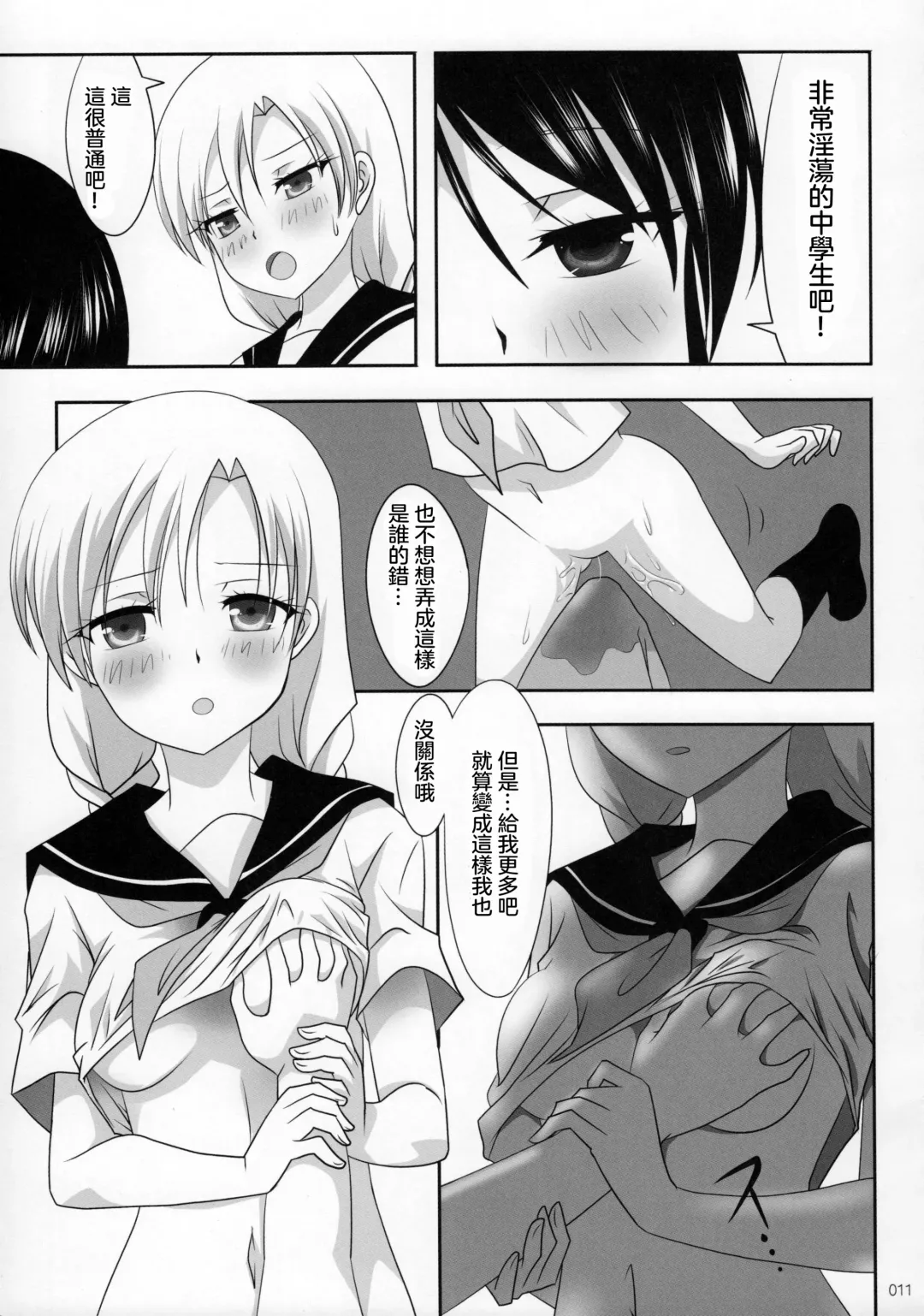 [Ishikawa Naoya] Kuttsukiboshi -Ai no Suzukuri- Fhentai - Page 13