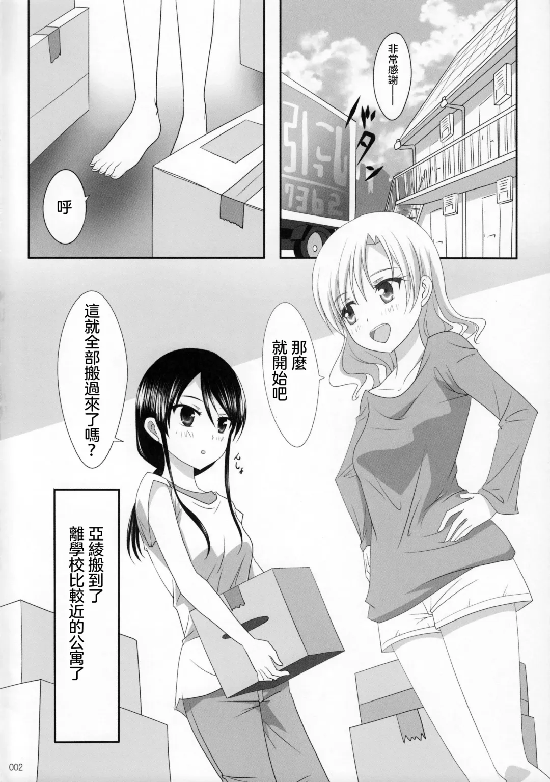 [Ishikawa Naoya] Kuttsukiboshi -Ai no Suzukuri- Fhentai - Page 4