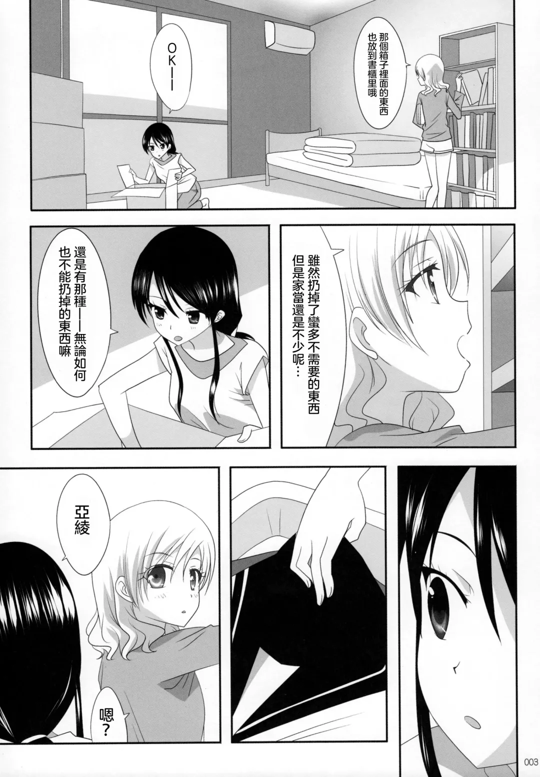 [Ishikawa Naoya] Kuttsukiboshi -Ai no Suzukuri- Fhentai - Page 5