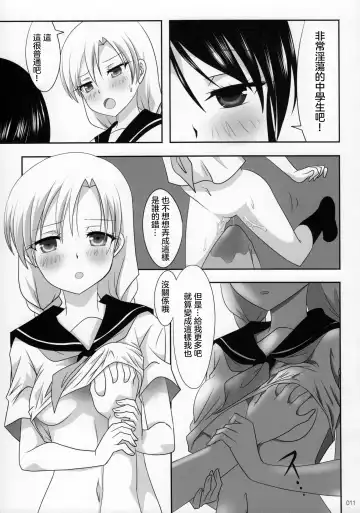 [Ishikawa Naoya] Kuttsukiboshi -Ai no Suzukuri- Fhentai.net - Page 13