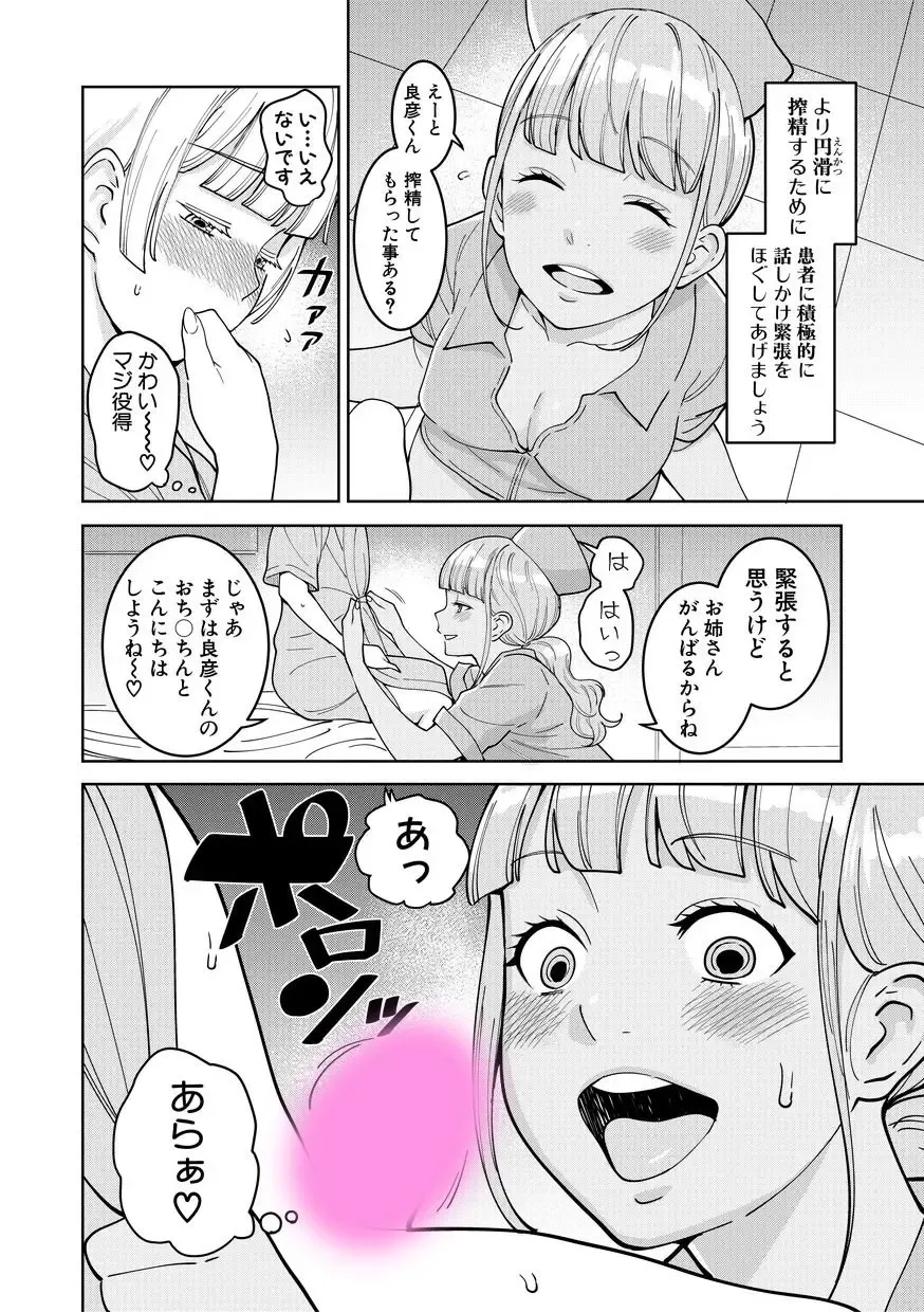 [Agata] Iryouyou OneShota Sakusei Guide Fhentai - Page 1