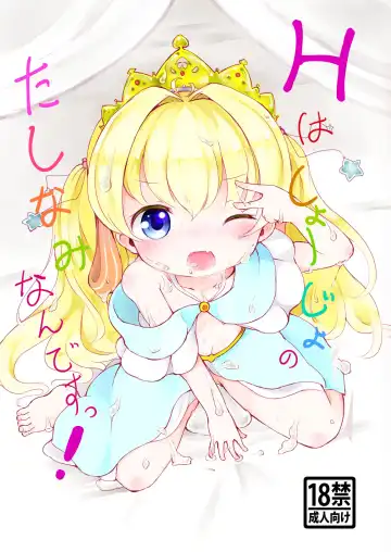 Read [Hina Miruku] H wa Shoujo no Tashinami nan desu! | H Is A Young Lady's Etiquette! - Fhentai