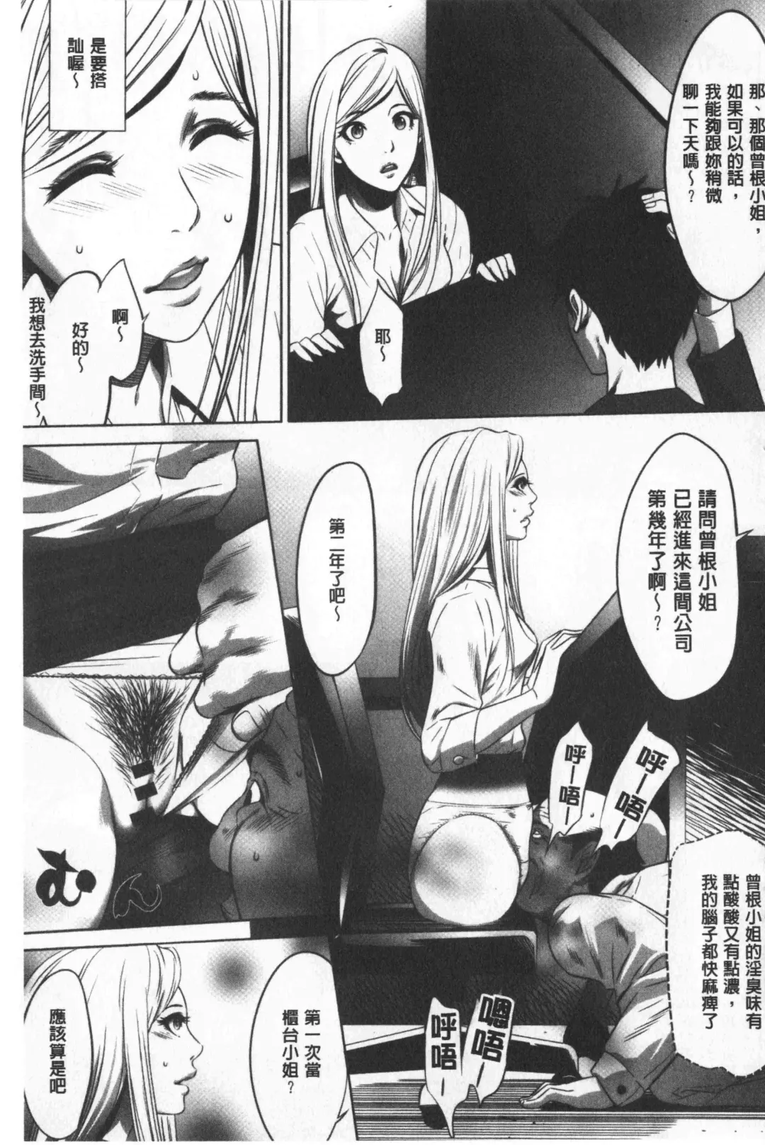 [Psycho - Rindou] Gouyoku Sokushin Co., Ltd. Joukan Fhentai.net - Page 100