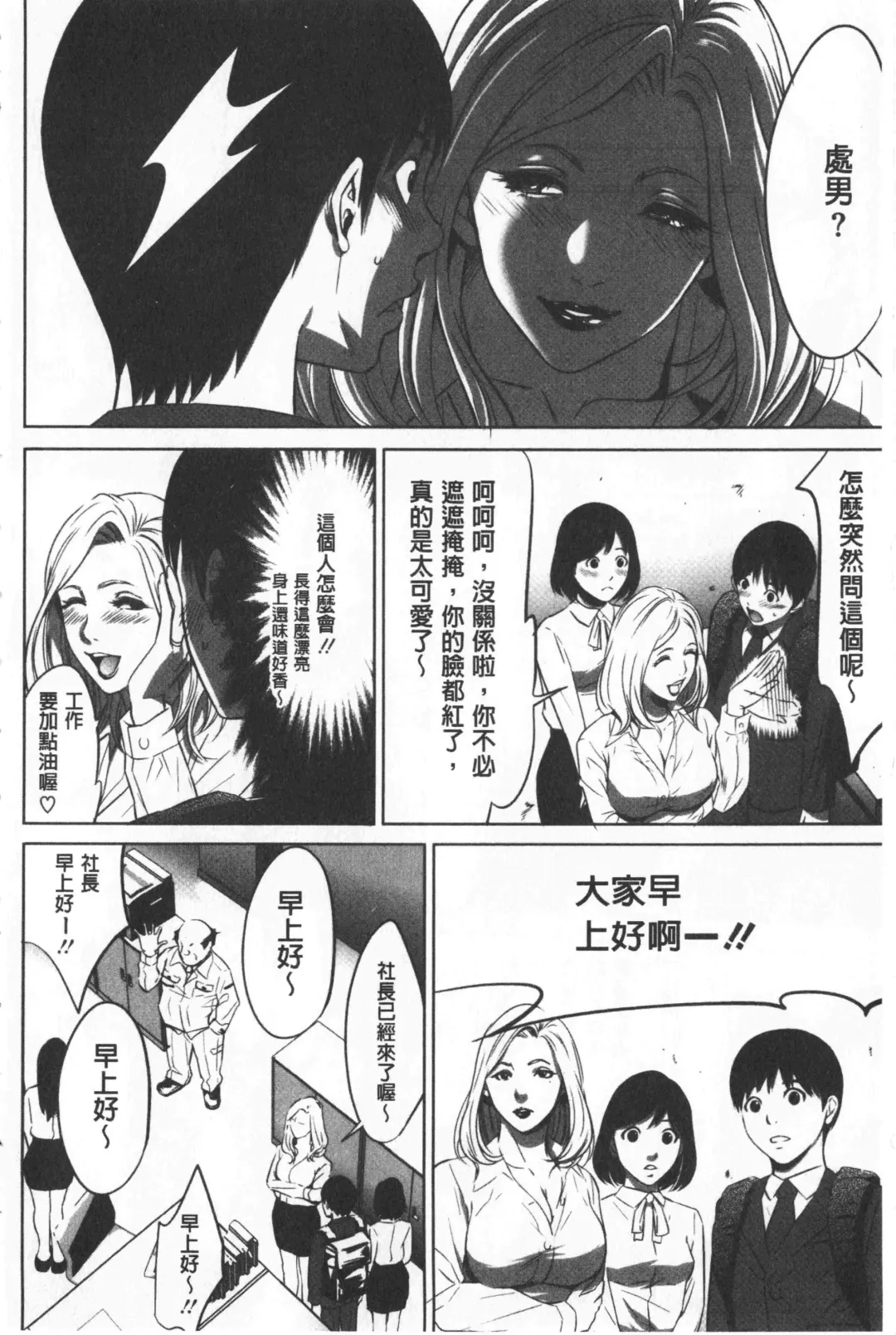 [Psycho - Rindou] Gouyoku Sokushin Co., Ltd. Joukan Fhentai.net - Page 13