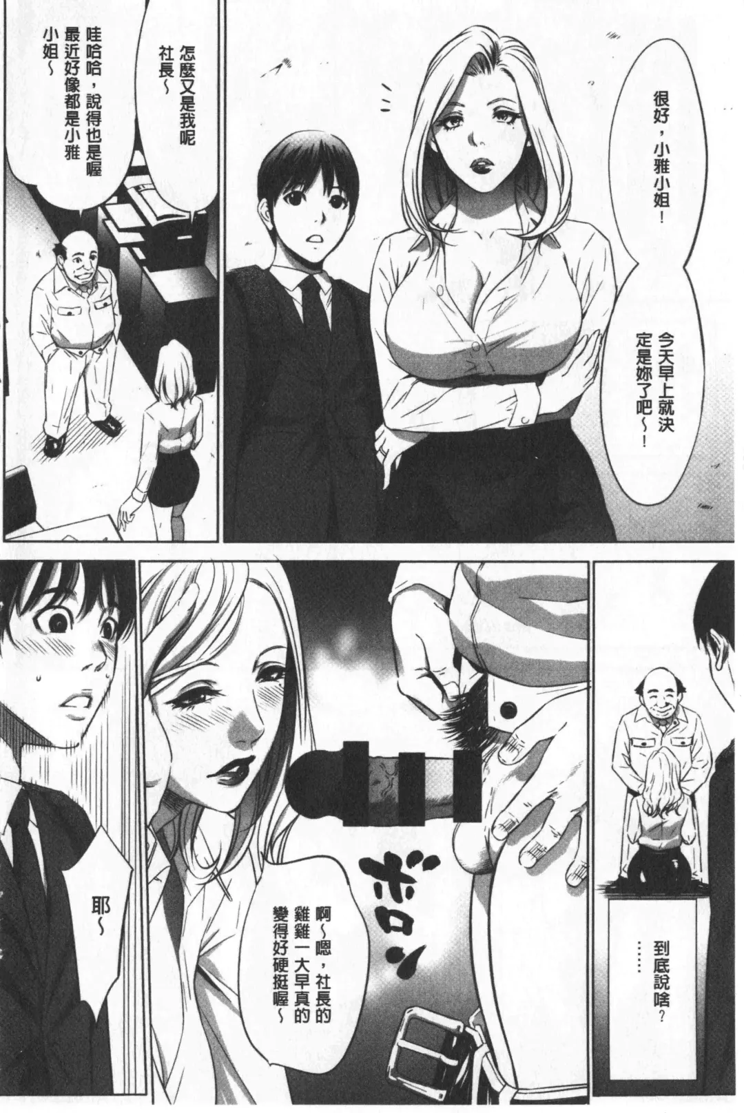 [Psycho - Rindou] Gouyoku Sokushin Co., Ltd. Joukan Fhentai.net - Page 15