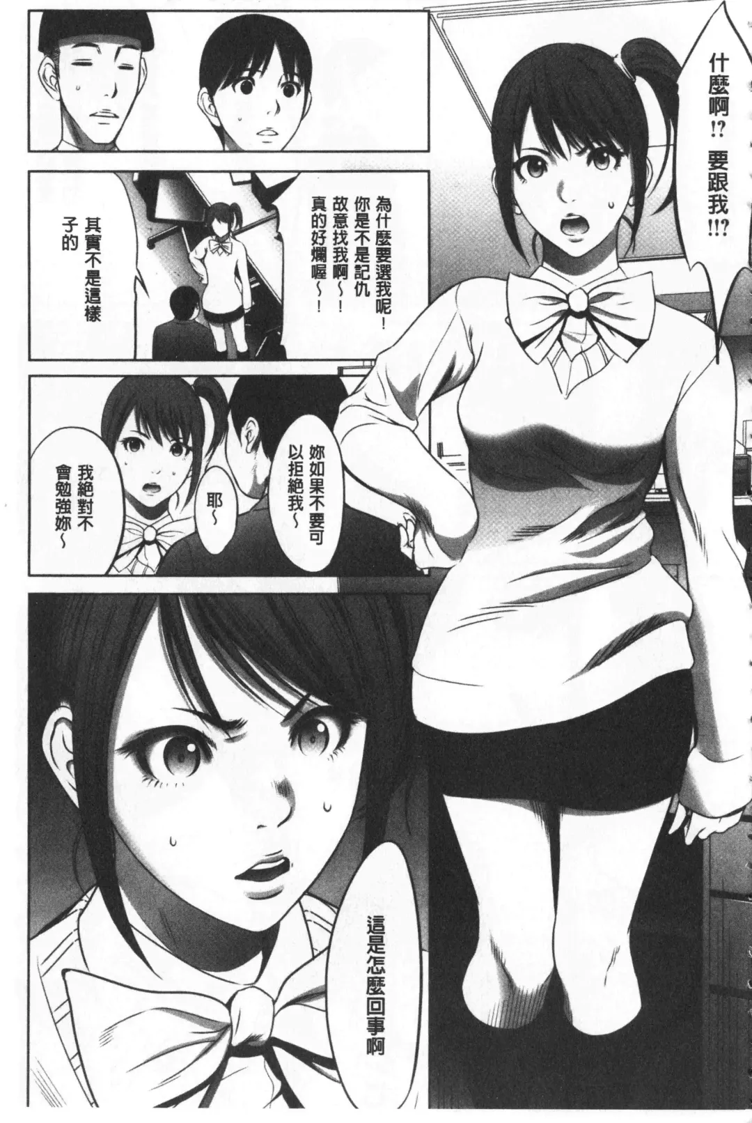 [Psycho - Rindou] Gouyoku Sokushin Co., Ltd. Joukan Fhentai.net - Page 186