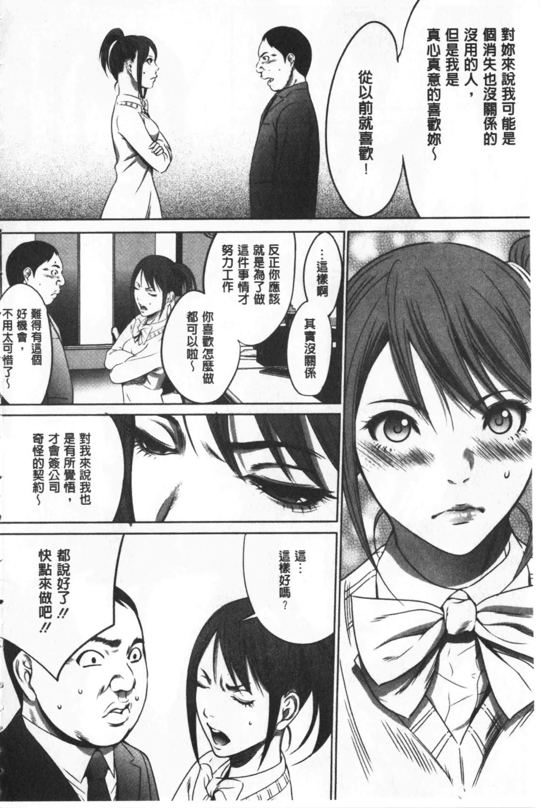 [Psycho - Rindou] Gouyoku Sokushin Co., Ltd. Joukan Fhentai.net - Page 187