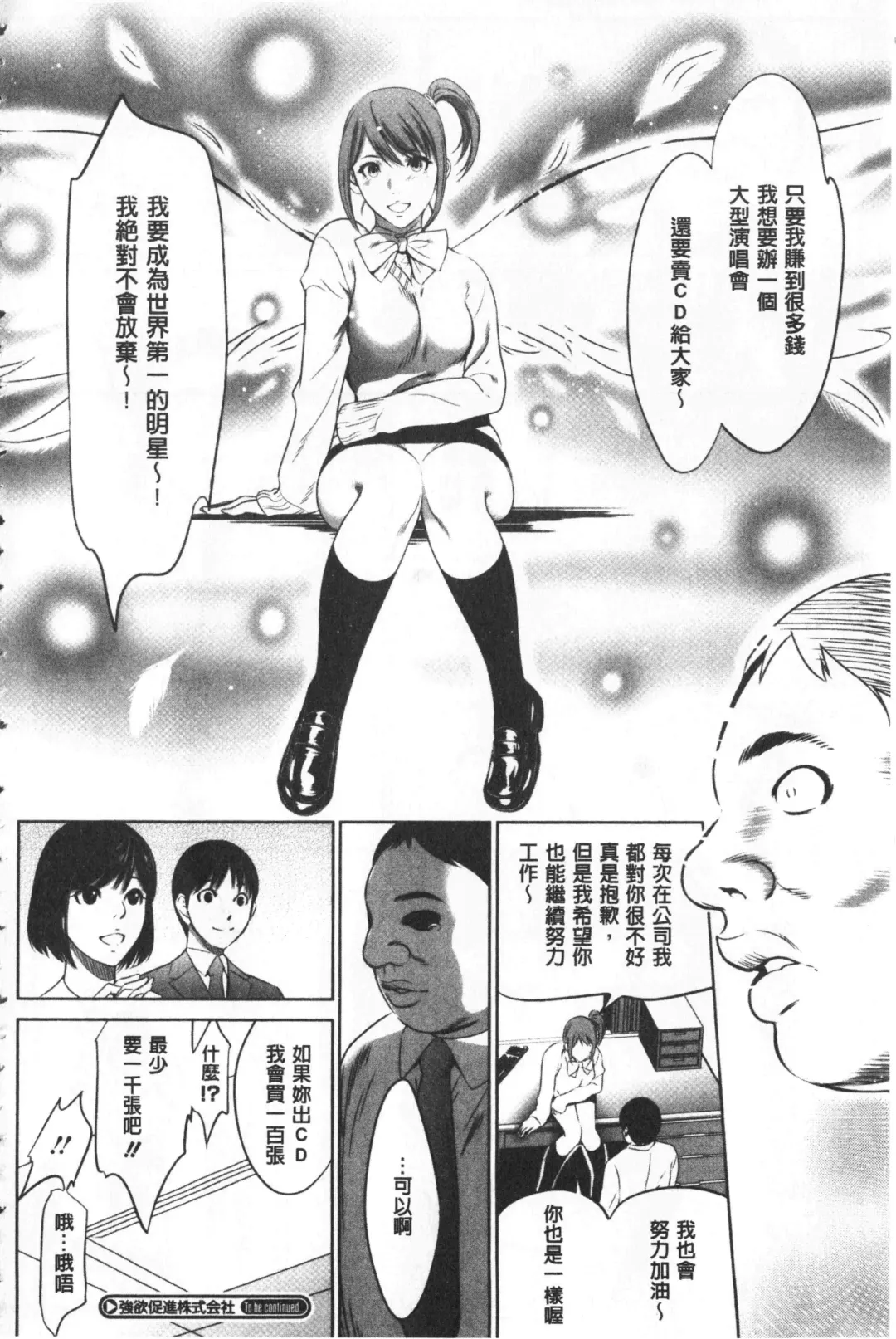 [Psycho - Rindou] Gouyoku Sokushin Co., Ltd. Joukan Fhentai.net - Page 201