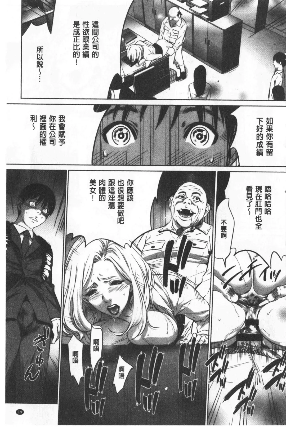 [Psycho - Rindou] Gouyoku Sokushin Co., Ltd. Joukan Fhentai.net - Page 22