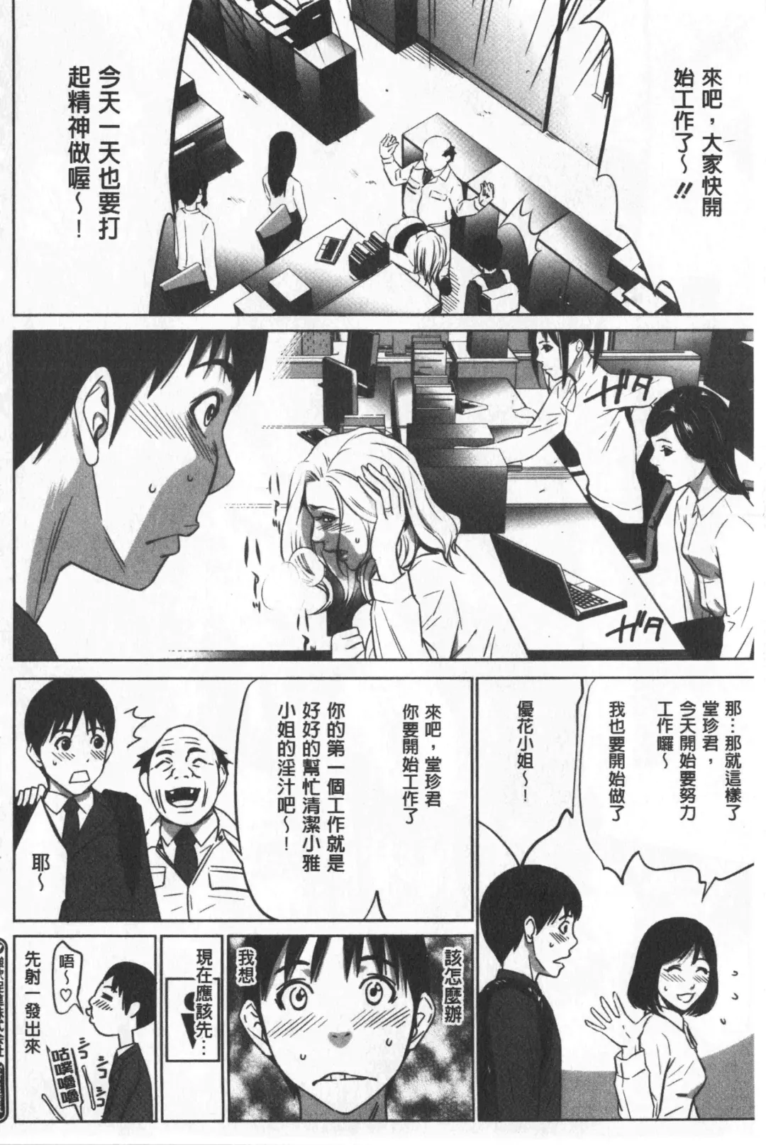 [Psycho - Rindou] Gouyoku Sokushin Co., Ltd. Joukan Fhentai.net - Page 27