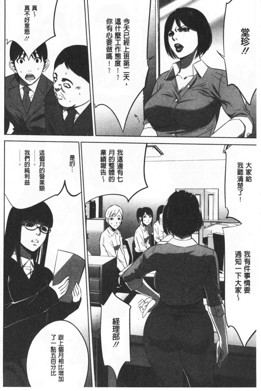 [Psycho - Rindou] Gouyoku Sokushin Co., Ltd. Joukan Fhentai.net - Page 33