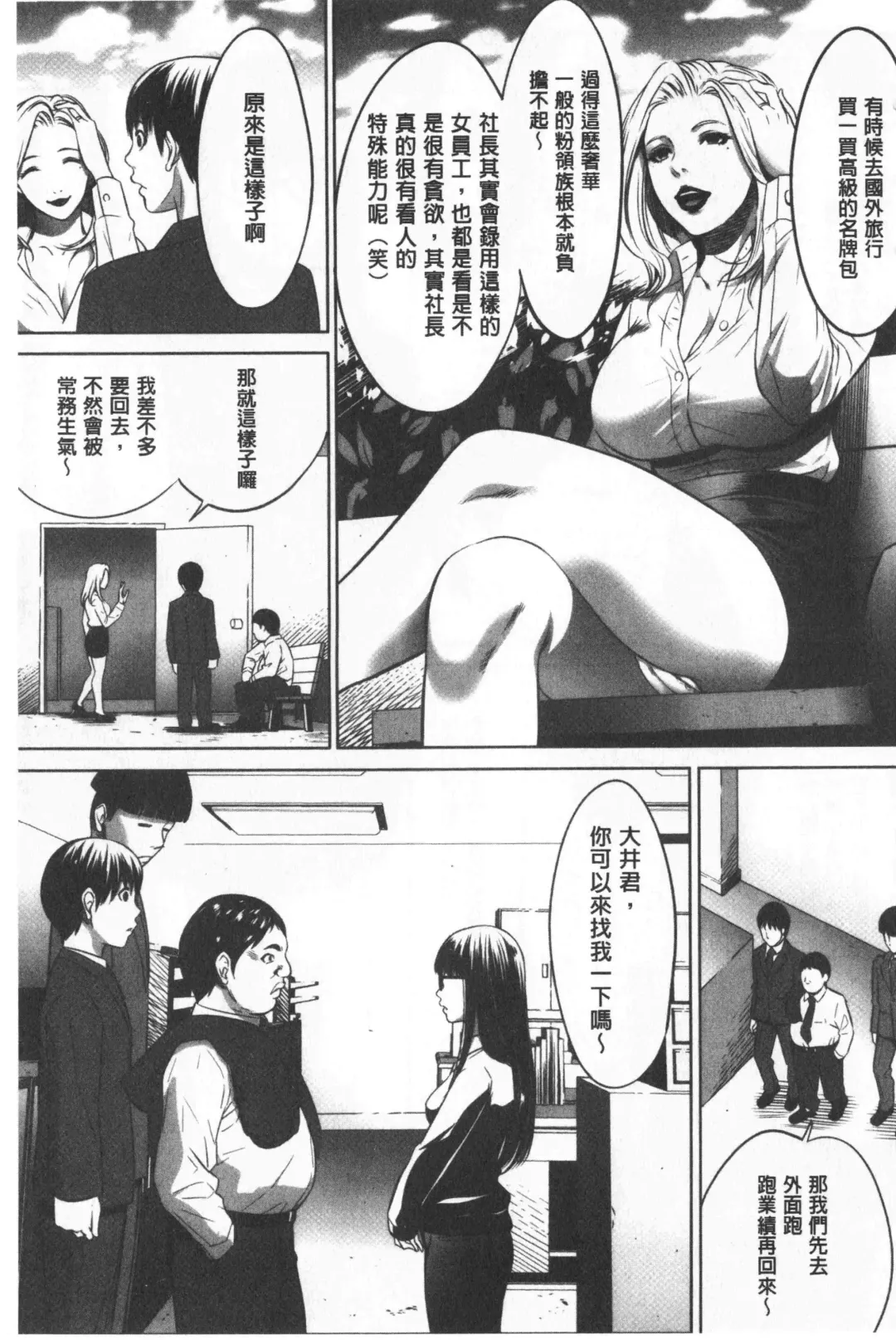 [Psycho - Rindou] Gouyoku Sokushin Co., Ltd. Joukan Fhentai.net - Page 58