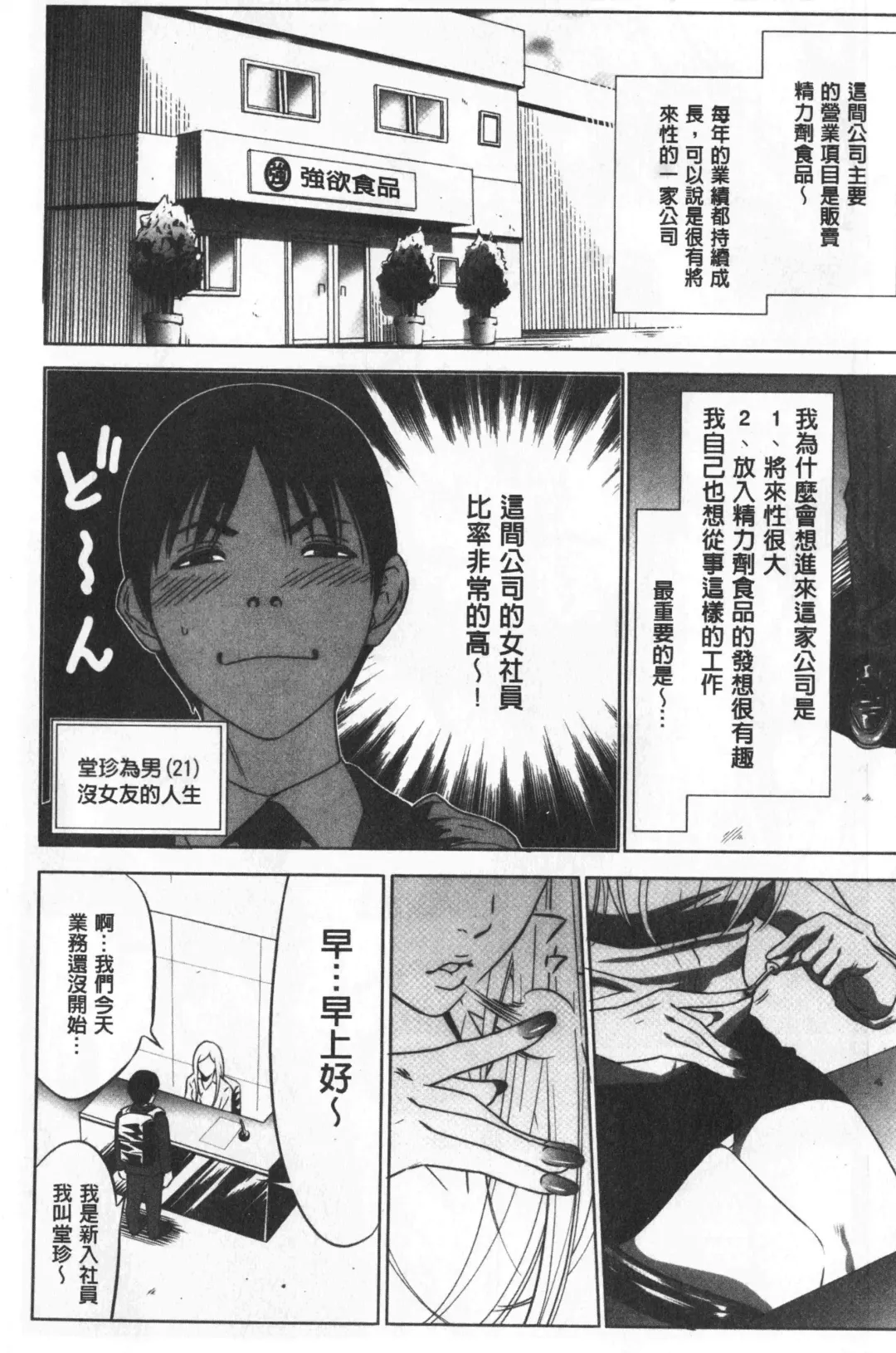 [Psycho - Rindou] Gouyoku Sokushin Co., Ltd. Joukan Fhentai.net - Page 6