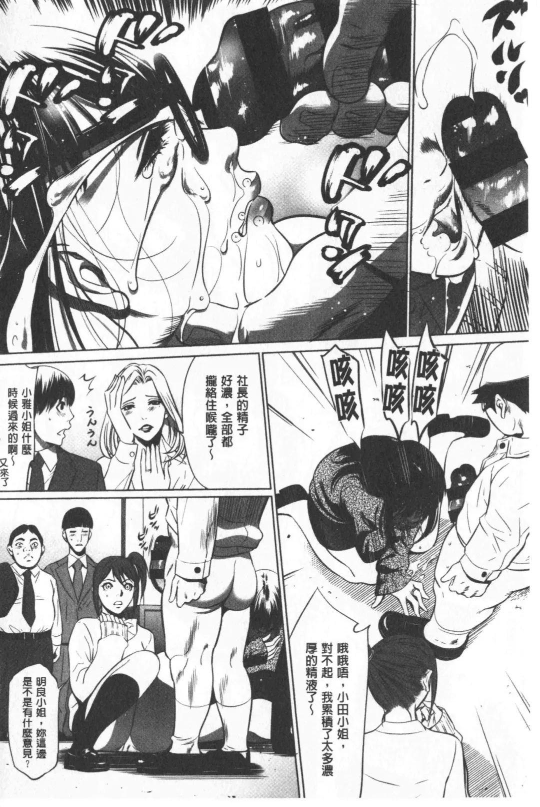 [Psycho - Rindou] Gouyoku Sokushin Co., Ltd. Joukan Fhentai.net - Page 67