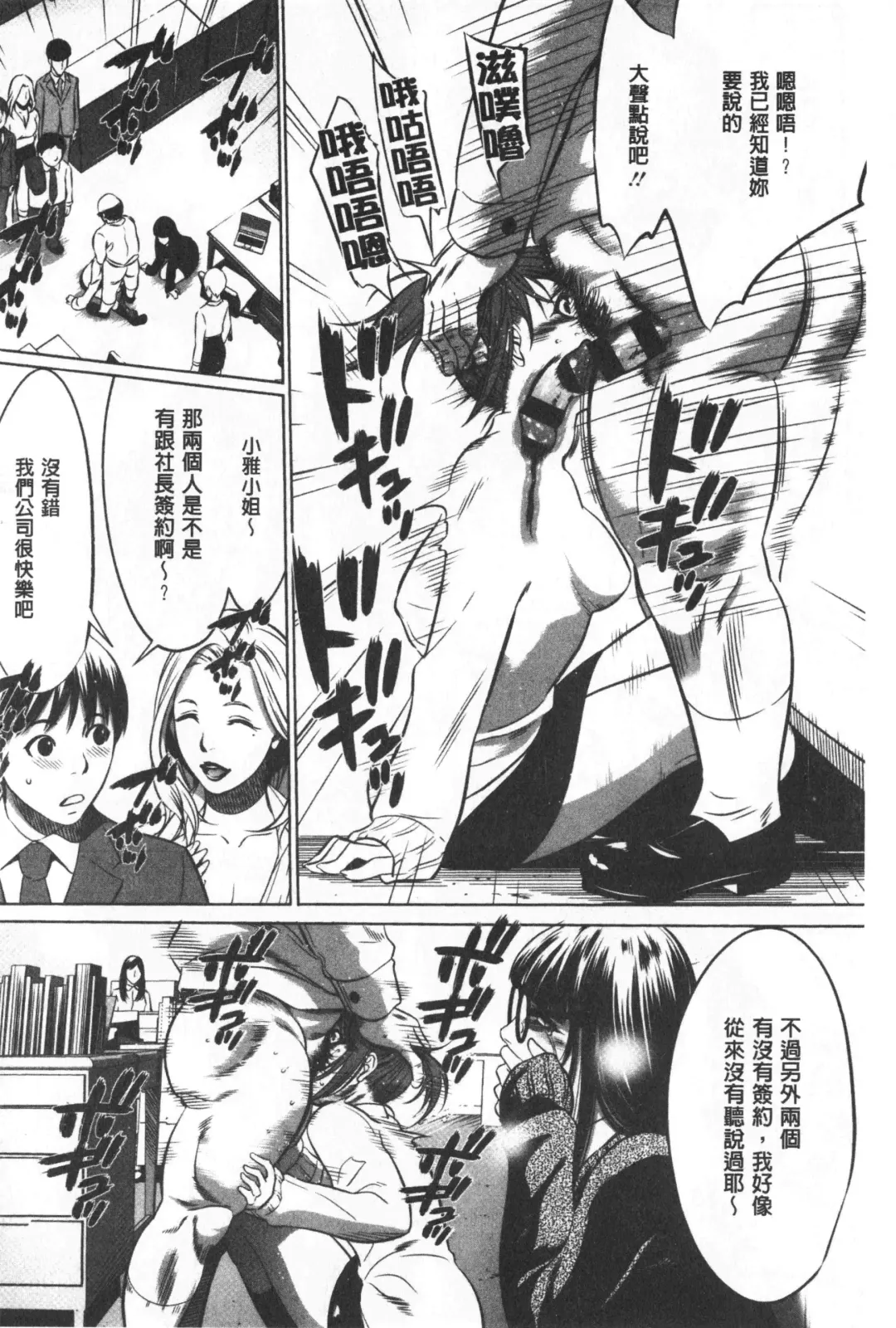 [Psycho - Rindou] Gouyoku Sokushin Co., Ltd. Joukan Fhentai.net - Page 69