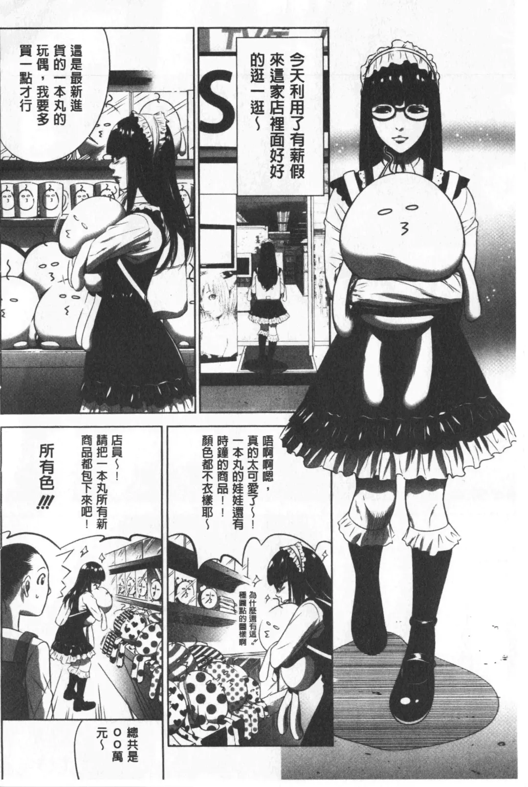 [Psycho - Rindou] Gouyoku Sokushin Co., Ltd. Joukan Fhentai.net - Page 75