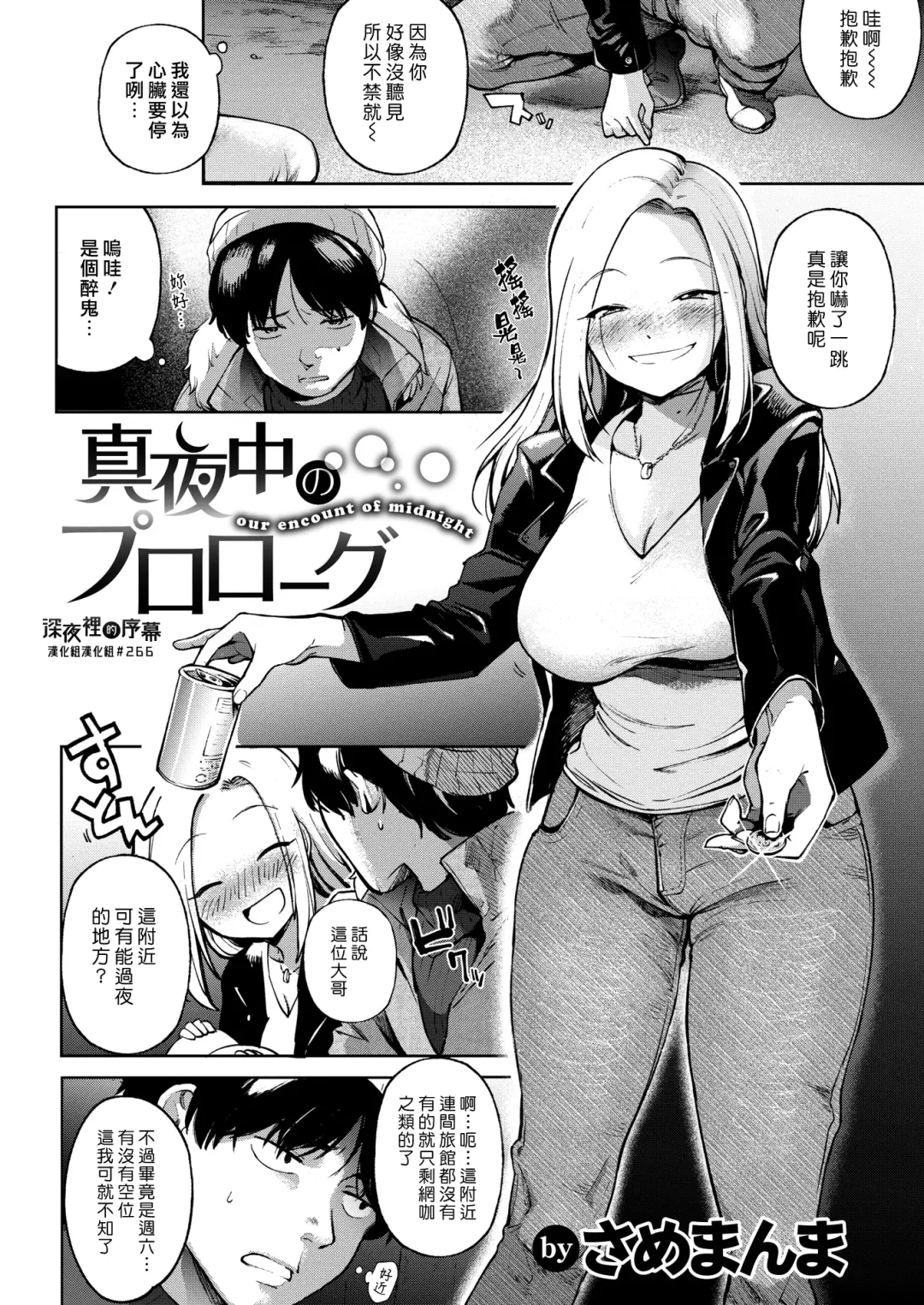 [Same Manma] Mayonaka no Prologue - our encount of midnight | 深夜裡的序幕 Fhentai - Page 2