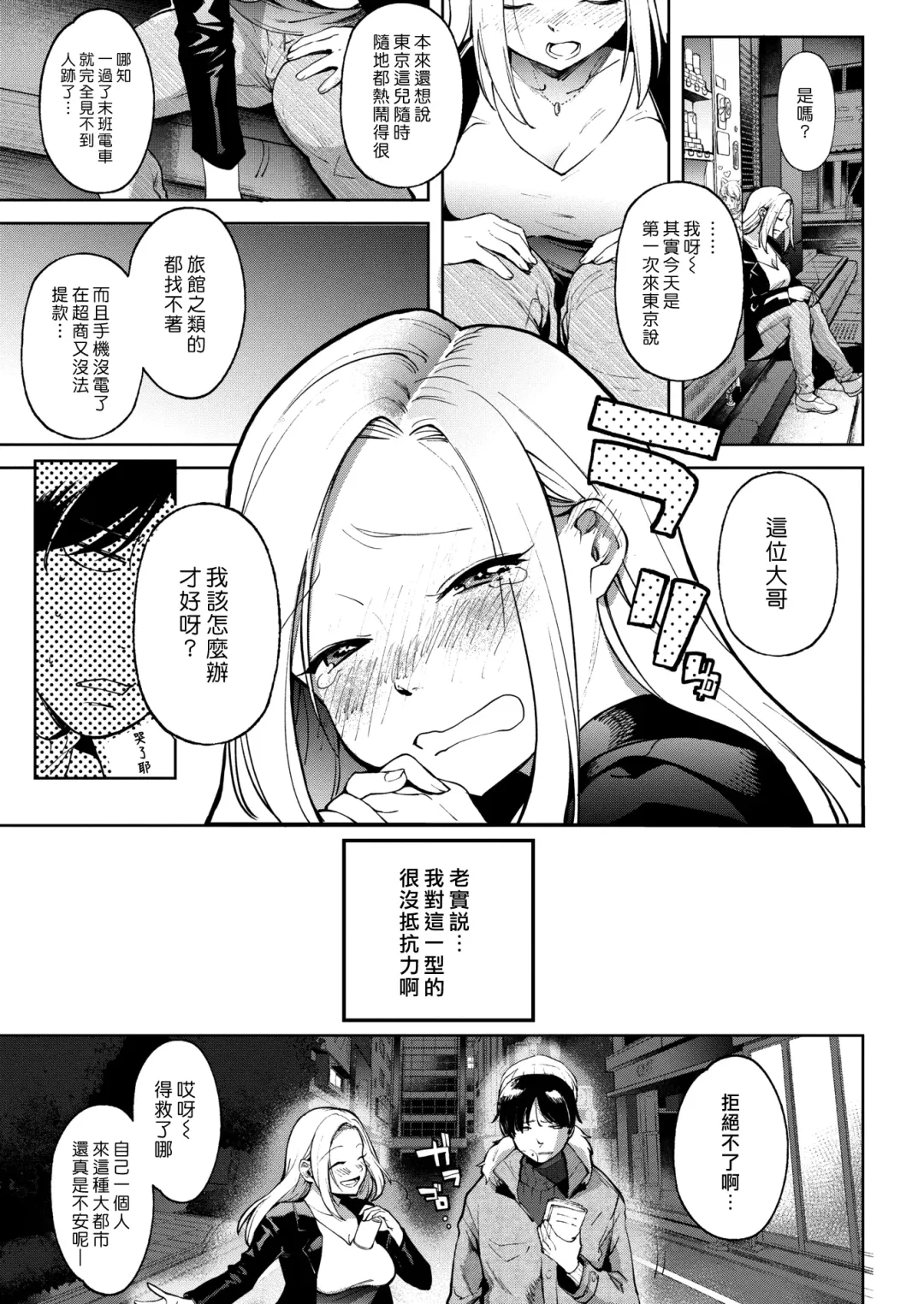 [Same Manma] Mayonaka no Prologue - our encount of midnight | 深夜裡的序幕 Fhentai - Page 3