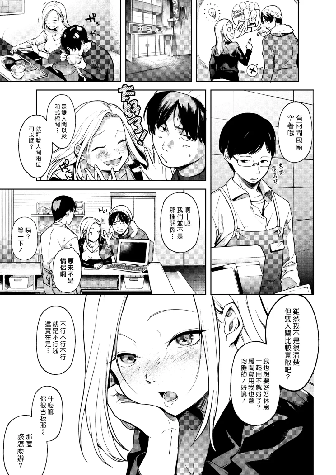 [Same Manma] Mayonaka no Prologue - our encount of midnight | 深夜裡的序幕 Fhentai - Page 5